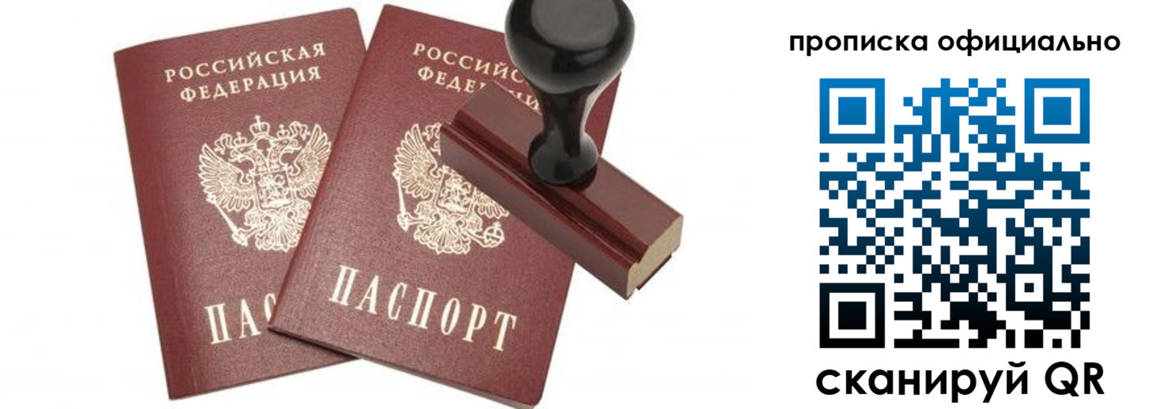 прописка для работы в Вельске